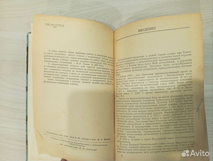 Автомобили. Устройство Волга и ЗИЛ Архангельский