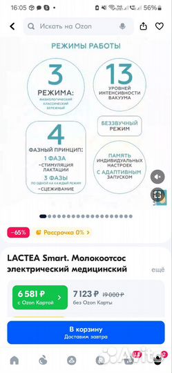 Молокоотсос электрический lactea