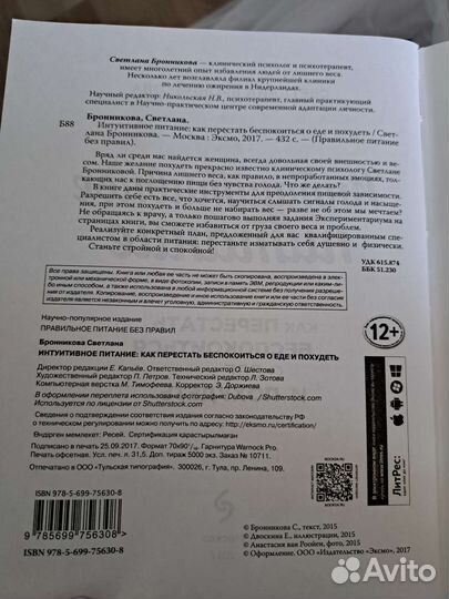 Книга Светланы Бронниковой 