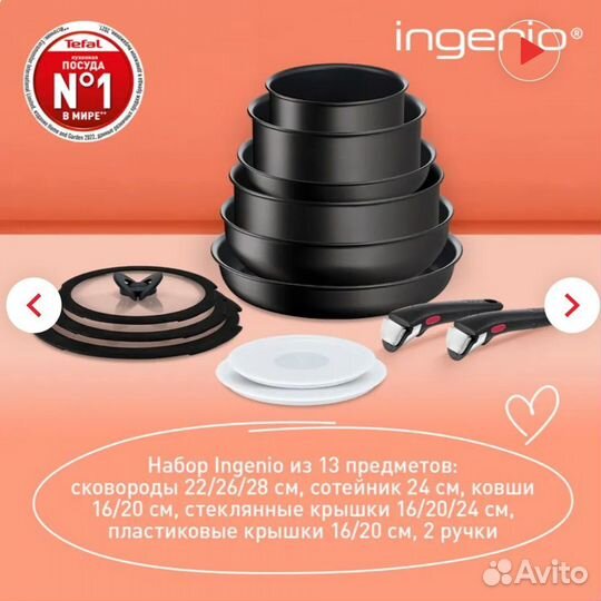 Набор Tefal Ingenio Unlimited 13 пр L7639002