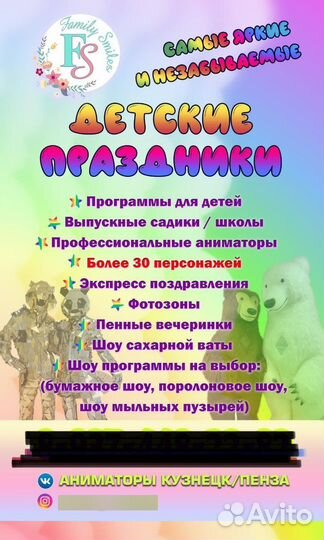 Детские праздники