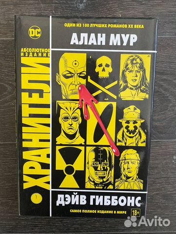 Хранители алан мур