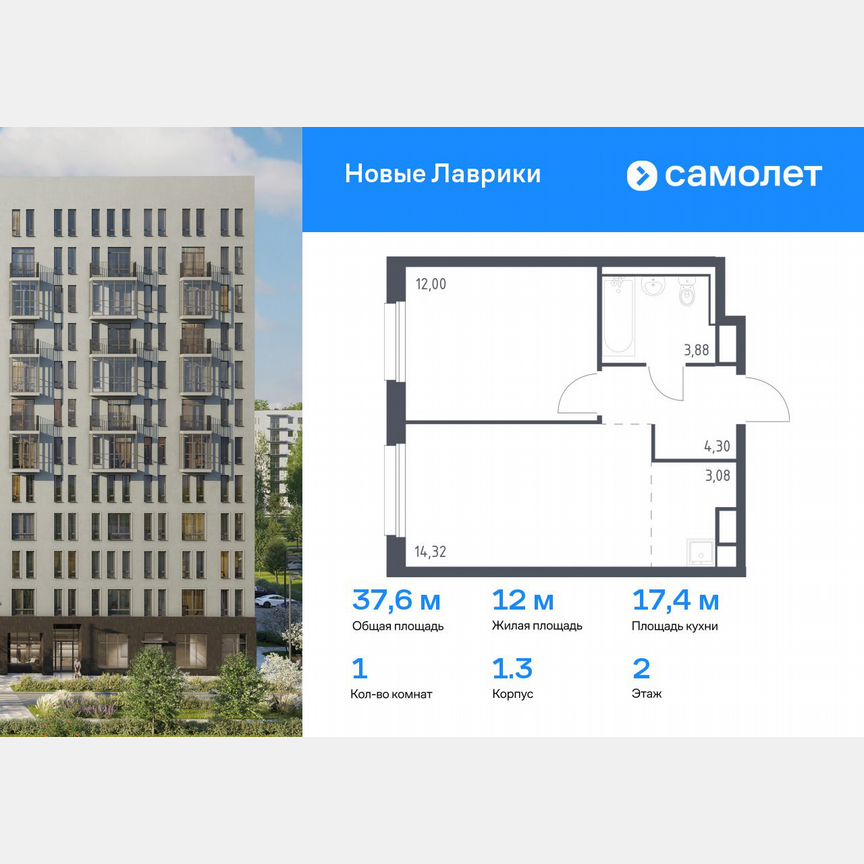 1-к. квартира, 37,6 м², 2/12 эт.
