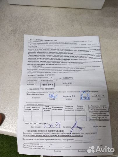 Счётчик газа сгд-G4