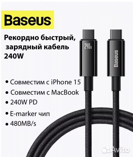 Кабель usb type c 240Вт 1м Baseus