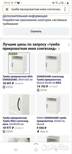 Тумба прикроватная IKEA songesand