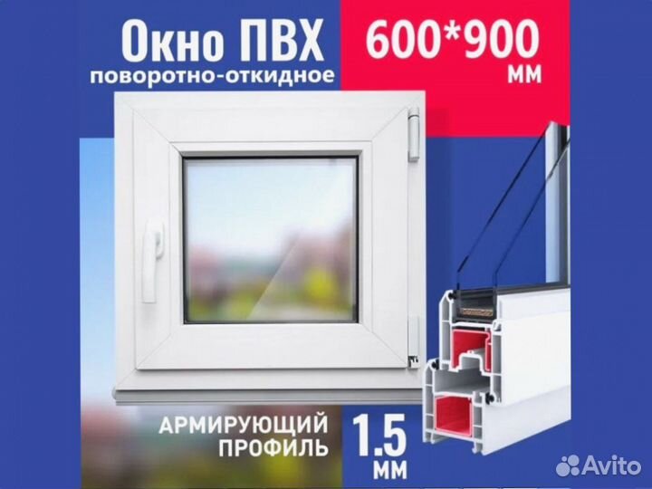 Окно новое в наличии, 900х600 мм