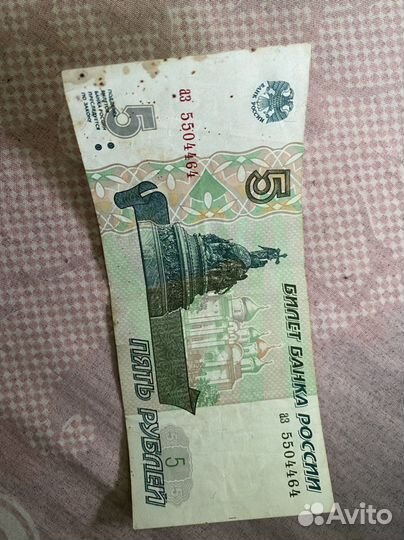 Банкнота 5 рублей 1997