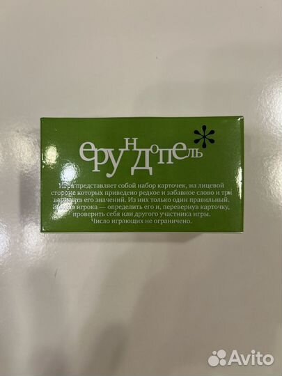 Ерундопель