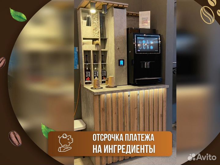 Аренда кофейного автомата/аренда кофейни