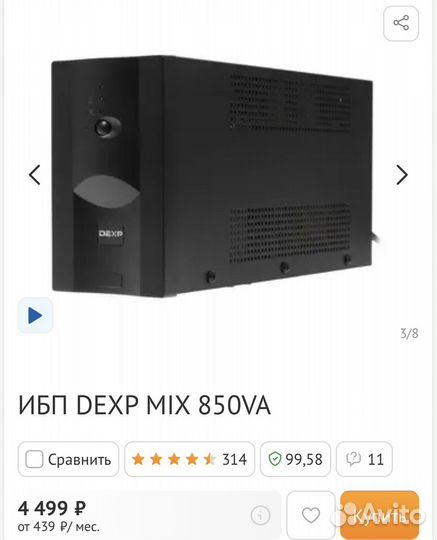 Ибп dexp MIX 850