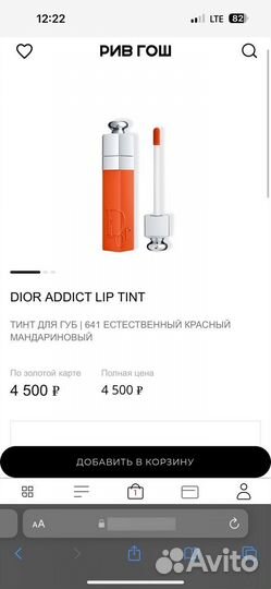 Dior помада тинт