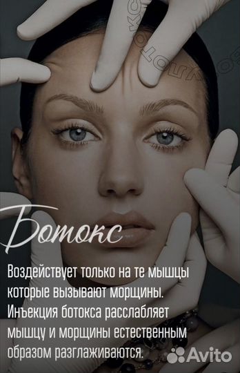 Ботокс для лица