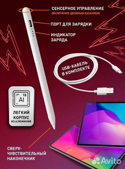 Стилус для телефона