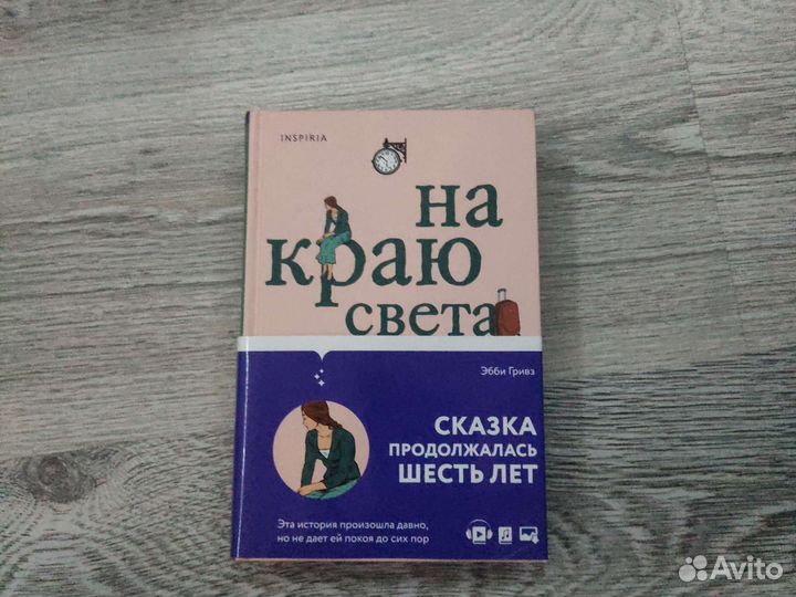 Книга Эбби Гривз 