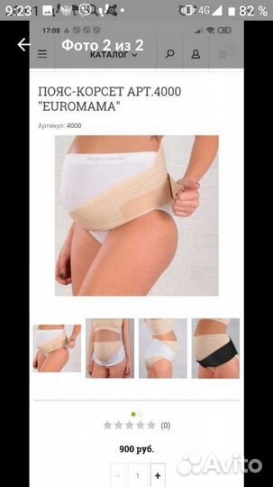 Бандаж для беременных и после родов р.52-56