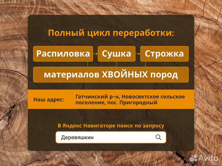 Доска обрезная