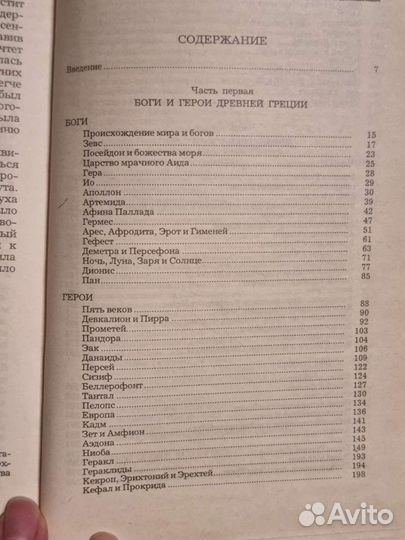 Легенды и сказания Др. Греции и Др. Рима