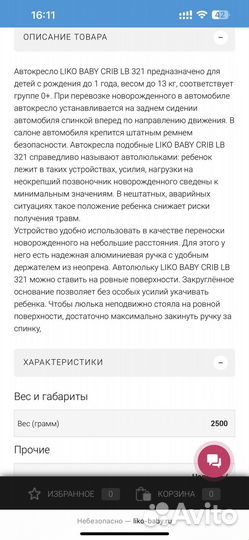 Автолюлька Liko Baby от 0 до 13 кг