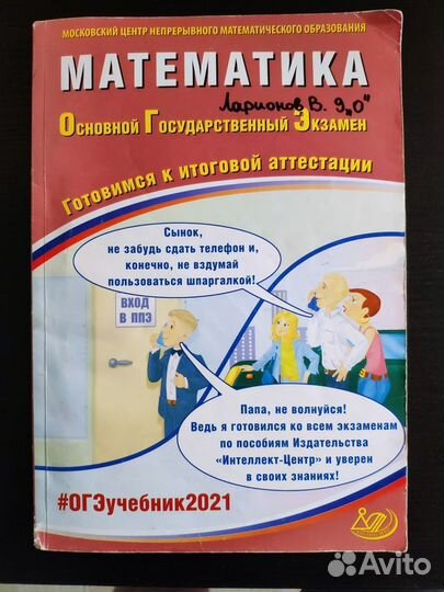 Учебники огэ матем., физика, рус.яз., информ