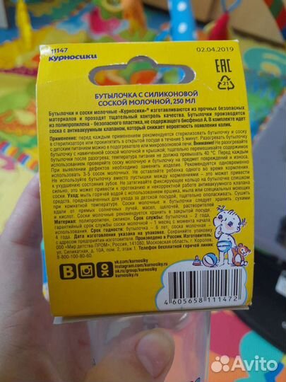 Бутылочка Курносики