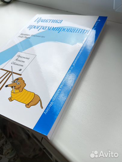 Практика программирования, Керниган Б.У., Пайк Р