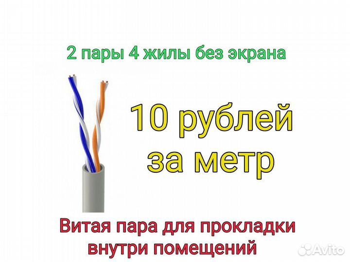 Кабель витая пара utp 5e 2 пары 4 жилы до 100мбитс