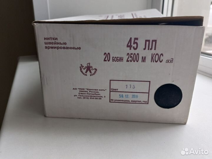 Нитки швейные