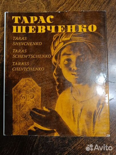 Тараса Шевченко