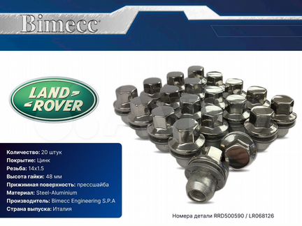 Колесные гайки land rover Bimecc Италия RRD500590