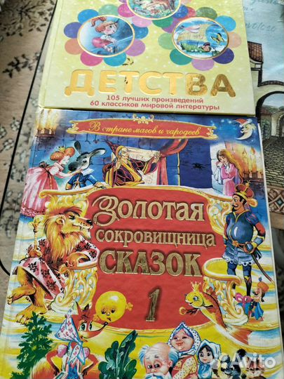 Энциклопедия детства и Золотая сокровищница сказок