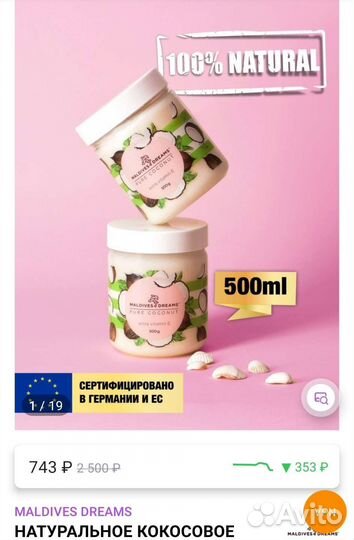 Кокосовое масло 500 гр