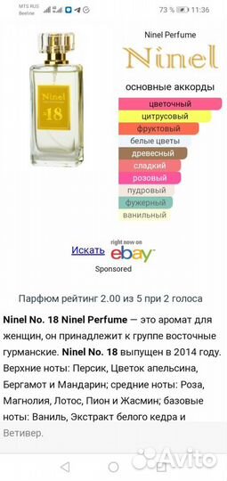 Туалетные духи белорусские Ninel