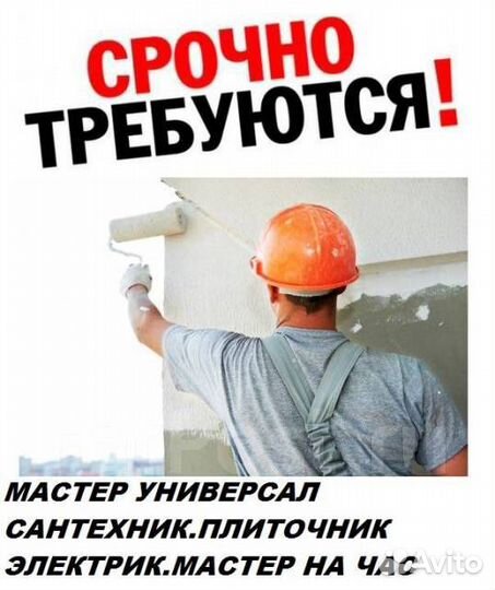 Мастер универсал