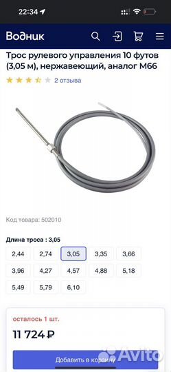 Трос рулевой м66 нержавейка 10 Ф. Для лодок 420