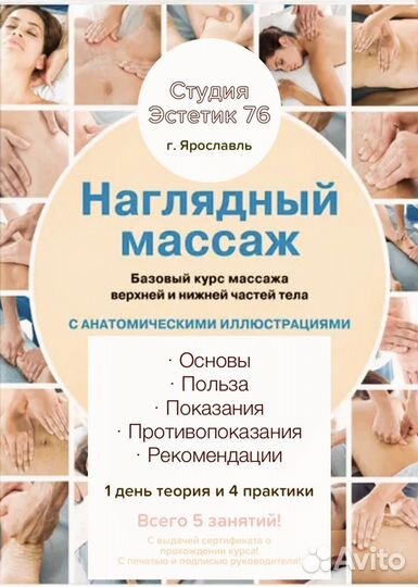 «основы массажа» с нуля, теория и практика