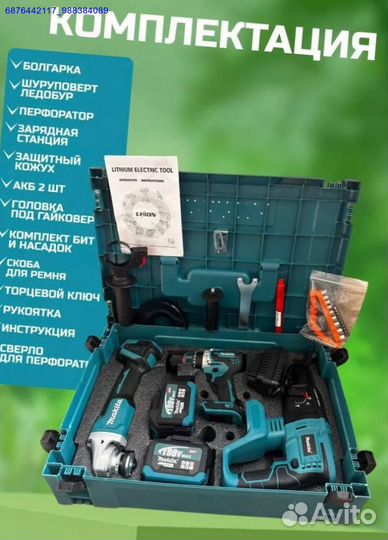 Набор Makita 3в1 (Арт.58917)