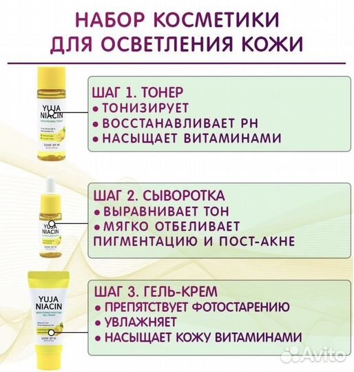 Some by mi мини набор для осветления