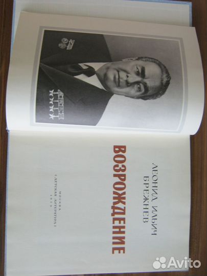 Л. И. Брежнев - 