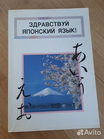 Японский язык - учебник (разговорник). Из-во Токио