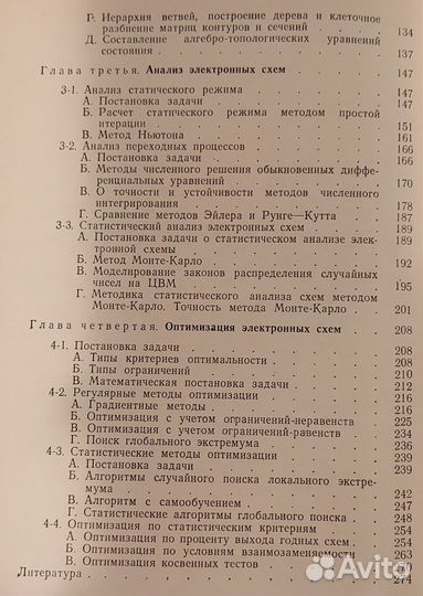 Машинное проектирование электронных схем, 1972 год