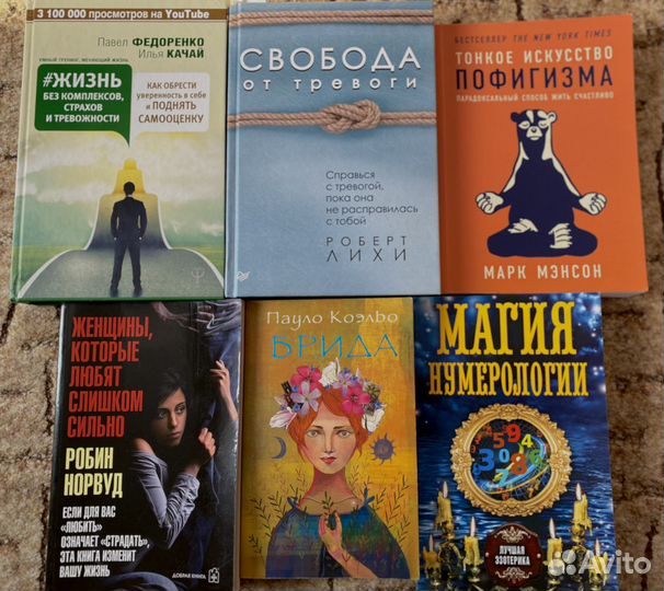 Книги. Психология