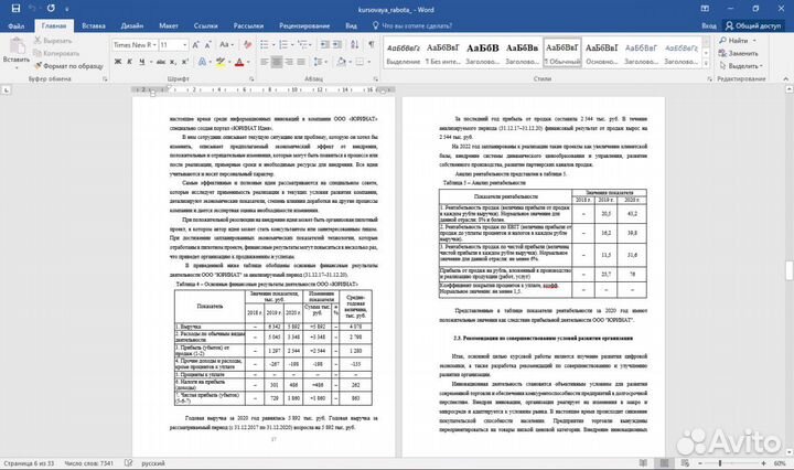 Оформление курсовых, дипломных работ