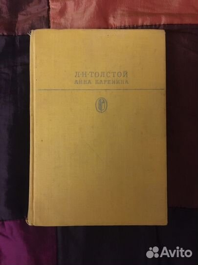 Л. Толстой Анна Каренина