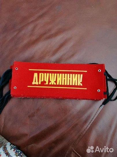 Нарукавная повязка СССР