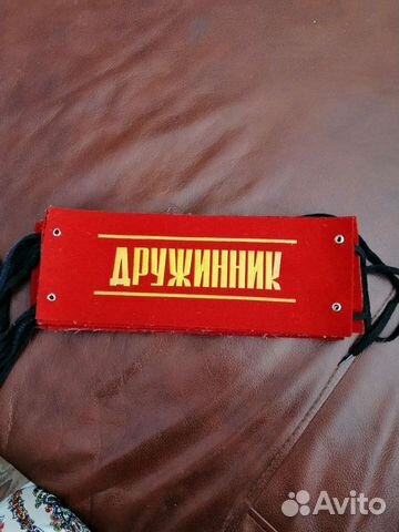 Нарукавная повязка СССР