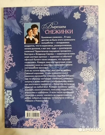 Книга Вырезаем снежинки