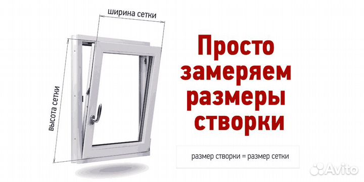 Москитная сетка