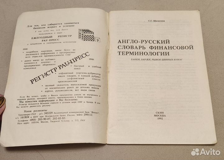 Русс.-англ. справочники по валютному обслуживанию