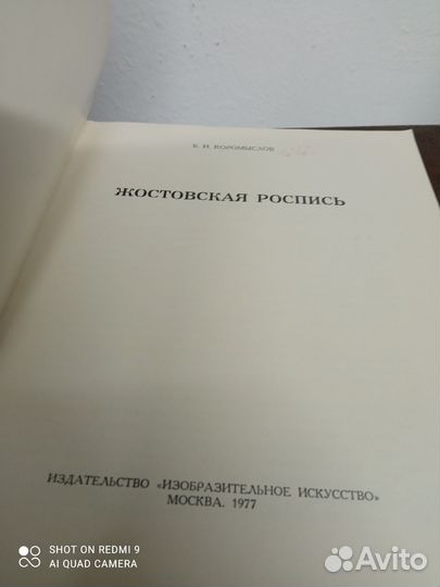 Б. Коромыслов. Жостовская роспись